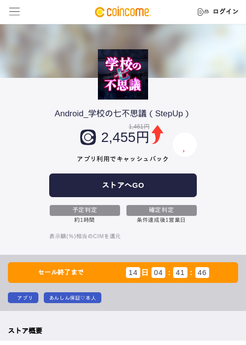 Android_学校の七不思議（StepUp）の過去最高画像（COINCOME・2026年5月29日）