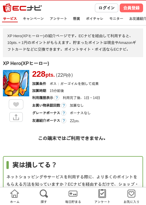 XP Hero(XPヒーロー)の過去最高画像（ECナビ・2026年5月29日）