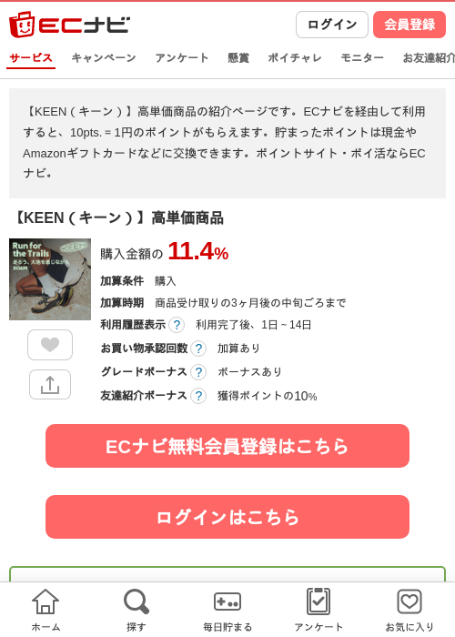 【KEEN（キーン）】高単価商品の過去最高画像（ECナビ・2026年5月29日）