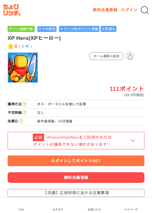 XP Hero(XPヒーロー)の過去最高画像（ちょびリッチ・2026年5月29日）