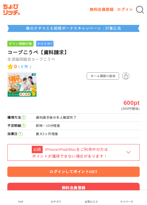 コープこうべ【資料請求】の過去最高画像（ちょびリッチ・2026年5月29日）