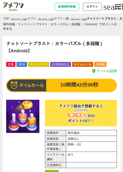 ナットソートブラスト：カラーパズル（多段階）【Android】の過去最高画像（アメフリ・2026年5月30日）