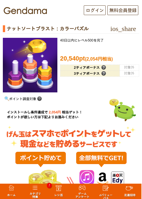 ナットソートブラスト：カラーパズルの過去最高画像（げん玉・2026年5月29日）