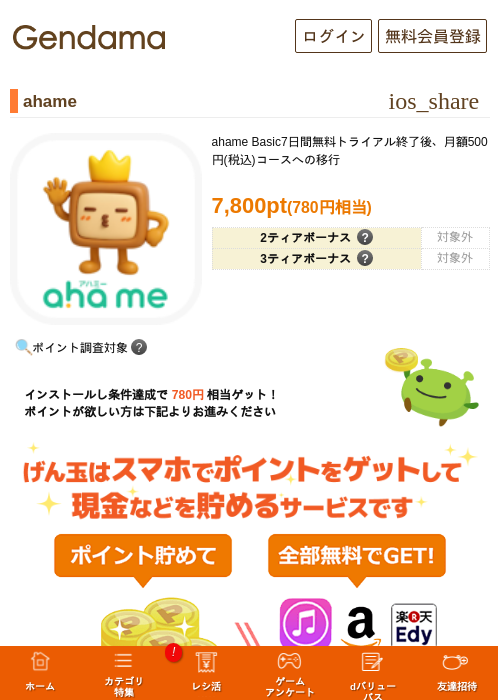 ahameの過去最高画像（げん玉・2026年6月9日）