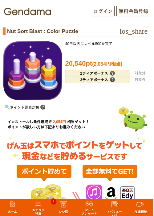 Nut Sort Blast : Color Puzzleの過去最高画像（げん玉・2026年5月29日）