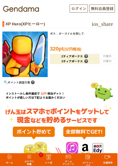 XP Hero(XPヒーロー)の過去最高画像（げん玉・2026年5月29日）
