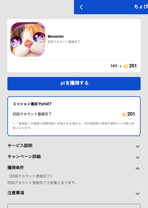 Meowsterの過去最高画像（ちょびリッチ（GF Rewards）・2026年5月29日）