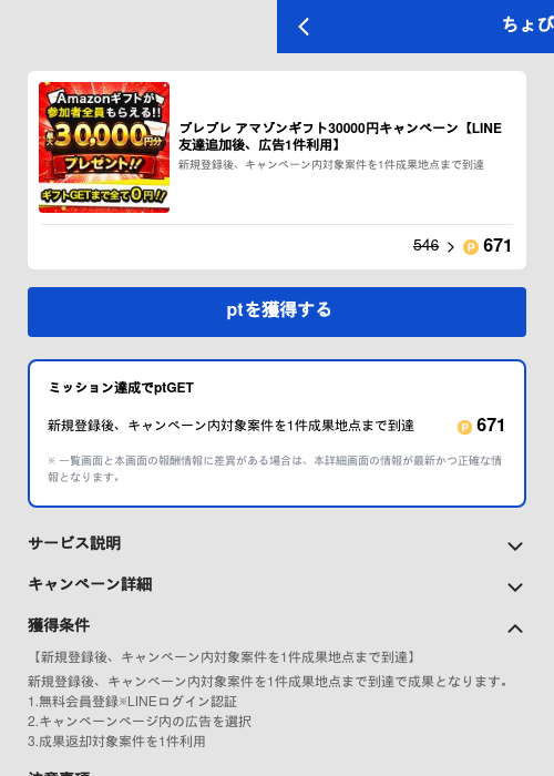 プレプレ アマゾンギフト30000円キャンペーン【LINE友達追加後、広告1件利用】の過去最高画像（ちょびリッチ（GF Rewards）・2026年5月29日）