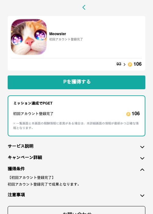 Meowsterの過去最高画像（モッピー（GF Rewards）・2026年5月30日）