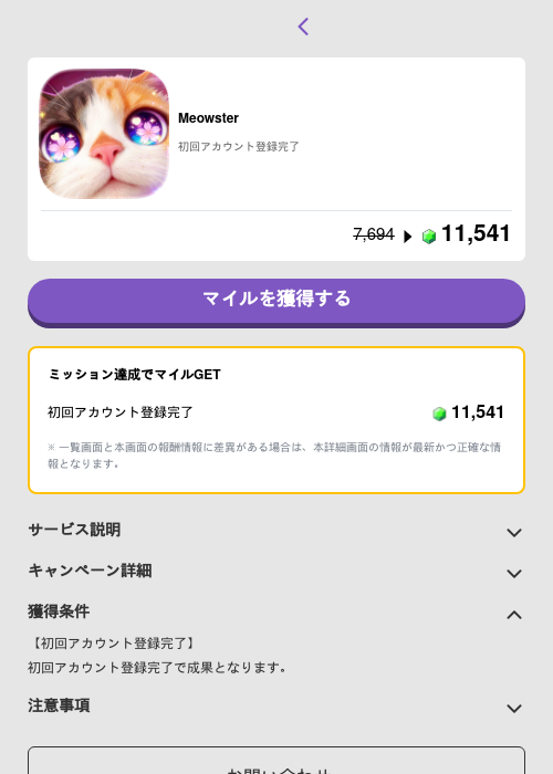 Meowsterの過去最高画像（トリマ （ミッションB）・2026年5月29日）