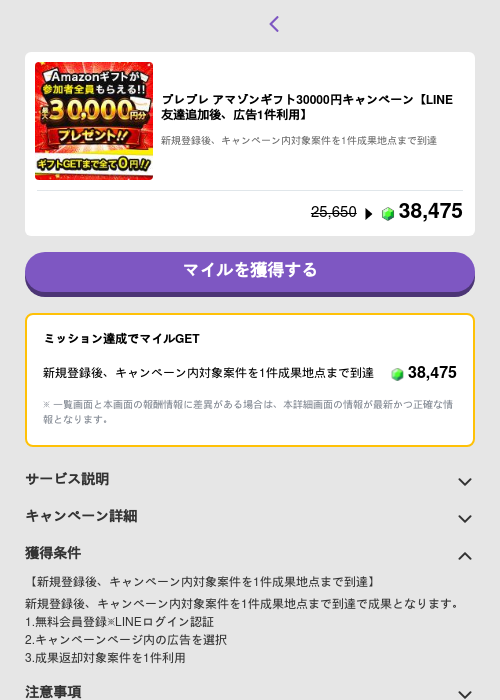 プレプレ アマゾンギフト30000円キャンペーン【LINE友達追加後、広告1件利用】の掲載記録画像(トリマ (ミッションB)・2026年5月29日)