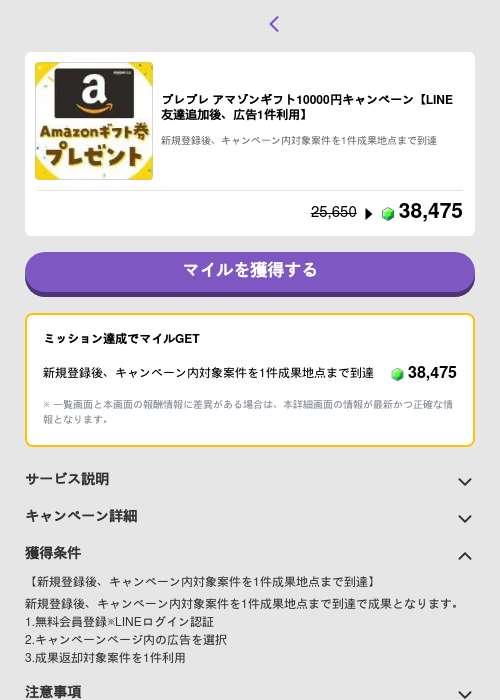 プレプレ アマゾンギフト10000円キャンペーン【LINE友達追加後、広告1件利用】の掲載記録画像(トリマ (ミッションB)・2026年5月29日)