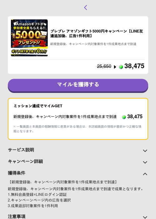 プレプレ アマゾンギフト5000円キャンペーン【LINE友達追加後、広告1件利用】の掲載記録画像(トリマ (ミッションB)・2026年5月30日)