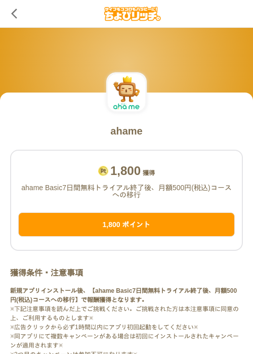ahameの過去最高画像（ちょびリッチ（SKYFLAG）・2026年5月29日）