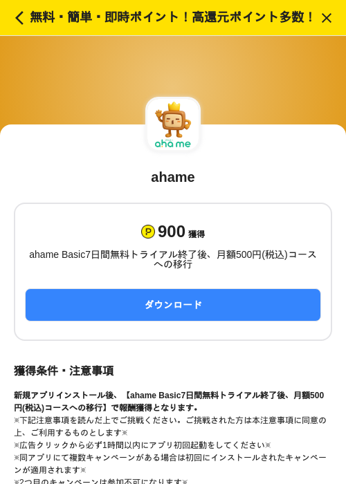 ahameの過去最高画像（ハピタス（SKYFLAG）・2026年6月9日）