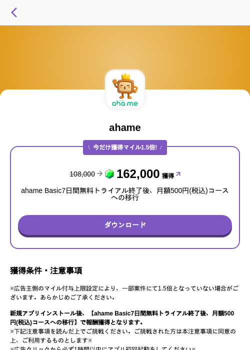 ahameの掲載記録画像(トリマ (ミッションA)・2026年6月22日)