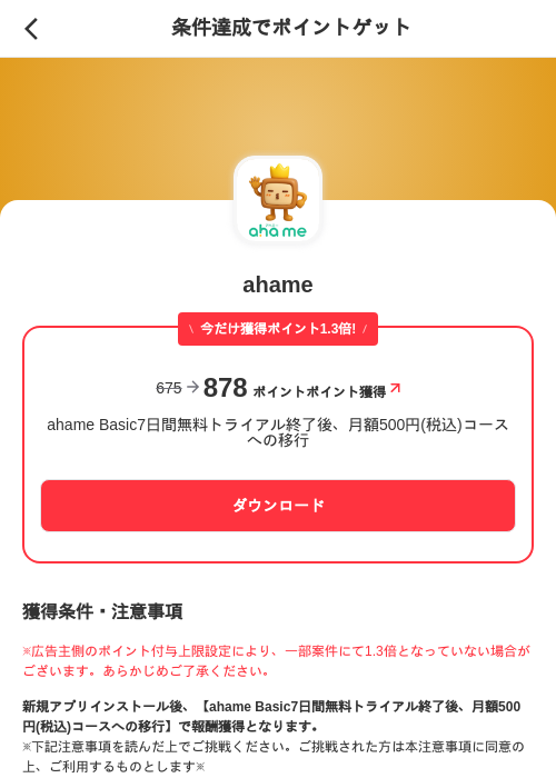 ahameの過去最高画像（メルカリ（ポイントゲット）・2026年5月29日）