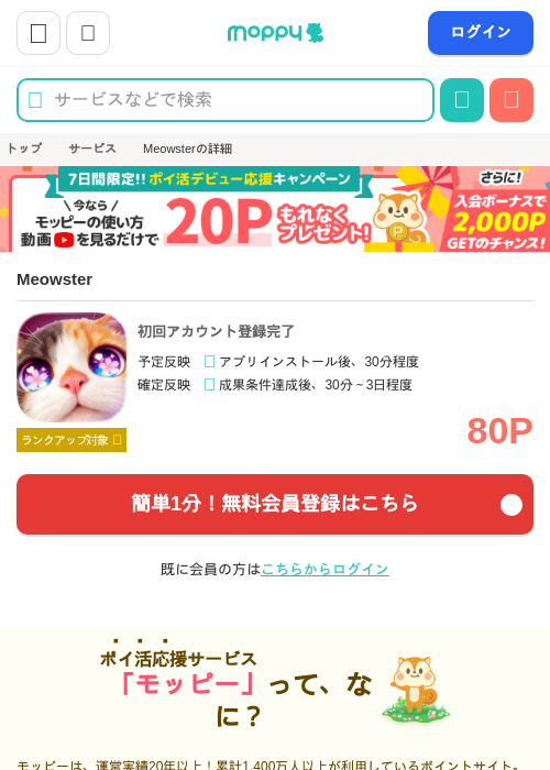 Meowsterの過去最高画像（モッピー・2026年5月30日）