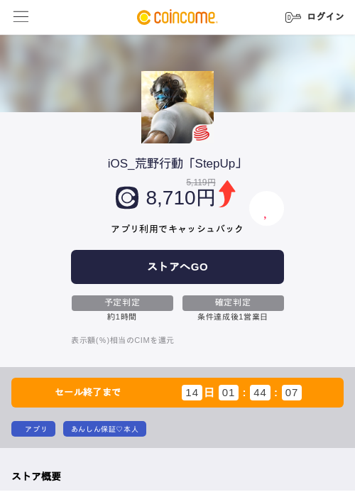iOS_荒野行動「StepUp」の過去最高画像（COINCOME・2026年5月29日）