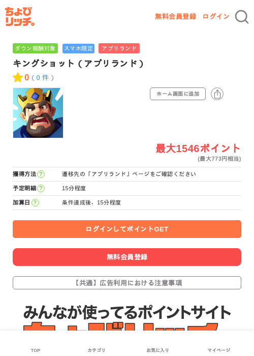 キングショット（アプリランド）の過去最高画像（ちょびリッチ・2026年5月29日）
