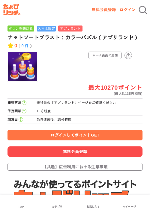 ナットソートブラスト：カラーパズル（アプリランド）の過去最高画像（ちょびリッチ・2026年5月29日）