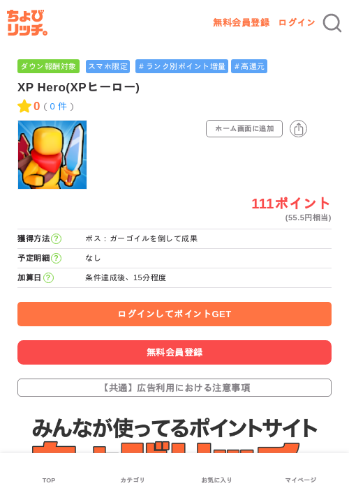 XP Hero(XPヒーロー)の過去最高画像（ちょびリッチ・2026年5月30日）