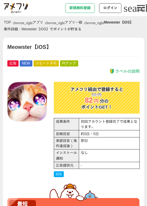 Meowster【iOS】の過去最高画像（アメフリ・2026年5月30日）