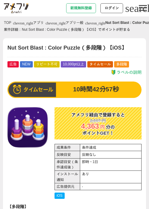 Nut Sort Blast : Color Puzzle（多段階）【iOS】の過去最高画像（アメフリ・2026年5月30日）