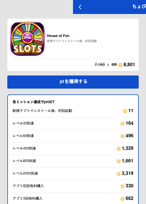 House of Funの掲載記録画像（ちょびリッチ（GF Rewards）・2026年5月29日）