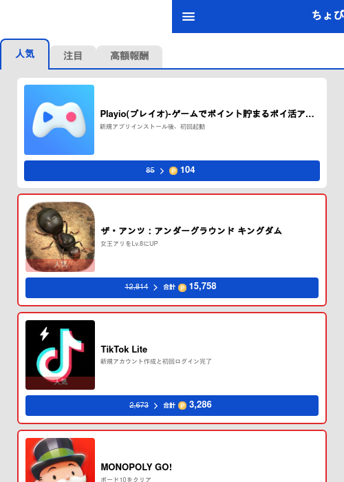 GameTalkTalkの過去最高画像（ちょびリッチ（GF Rewards）・2026年5月29日）