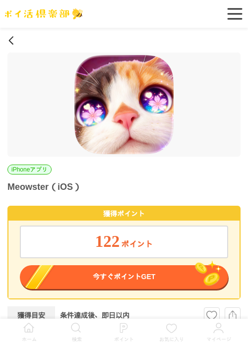 Meowster（iOS）の過去最高画像（ポイ活倶楽部・2026年5月30日）