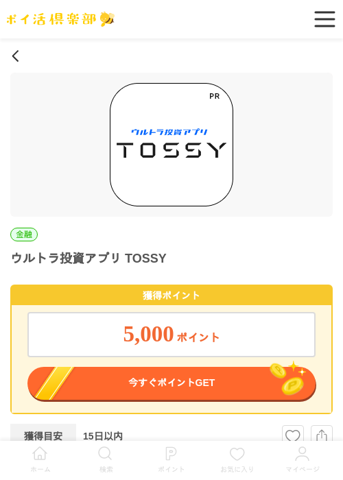 ウルトラ投資アプリ TOSSYの過去最高画像（ポイ活倶楽部・2026年5月30日）