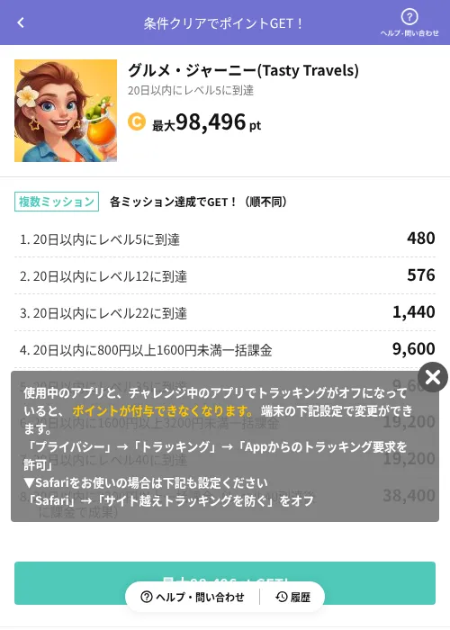 グルメ・ジャーニー(Tasty Travels)の過去最高画像(Powl(AppDriver)・2026年6月14日)