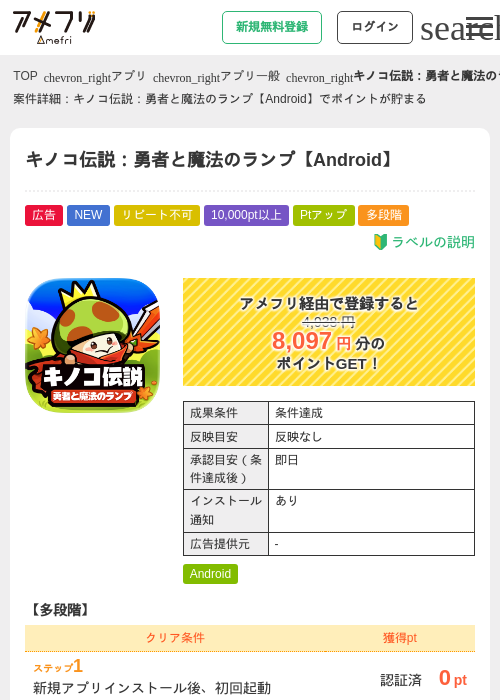 キノコ伝説：勇者と魔法のランプ【Android】の過去最高画像（アメフリ・2026年5月29日）