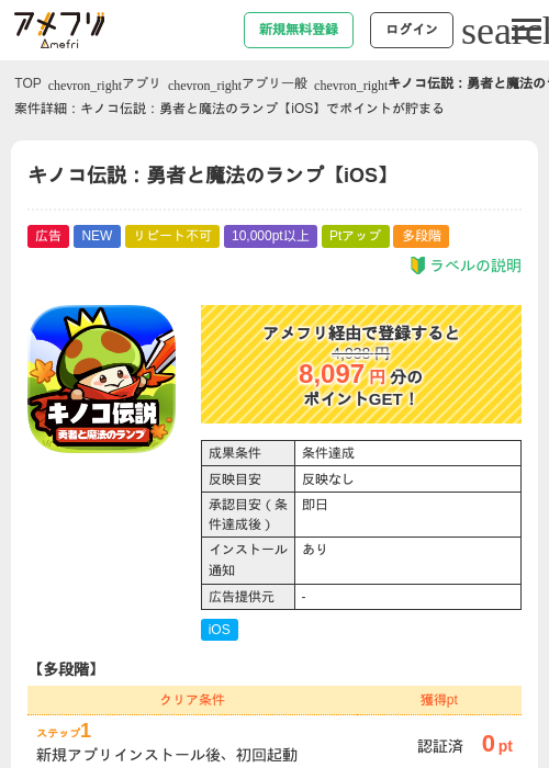 キノコ伝説：勇者と魔法のランプ【iOS】の過去最高画像（アメフリ・2026年5月30日）