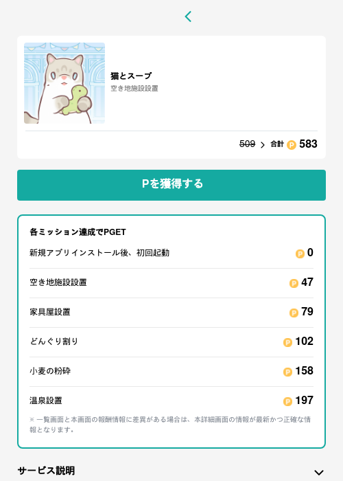 猫とスープの過去最高画像（モッピー（GF Rewards）・2026年5月30日）