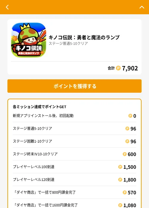 キノコ伝説：勇者と魔法のランプの掲載記録画像（GMOポイ活（GF Rewards）・2026年6月21日）