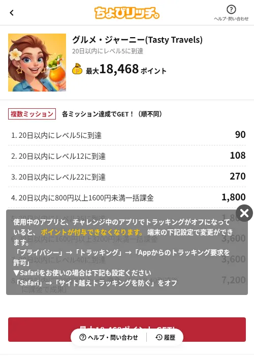 グルメ・ジャーニー(Tasty Travels)の過去最高画像（ちょびリッチ（AppDriver）・2026年6月13日）