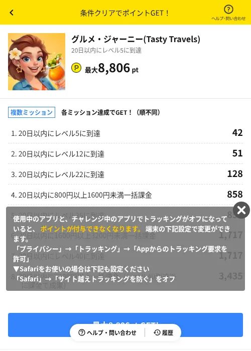 グルメ・ジャーニー(Tasty Travels)の過去最高画像（ハピタス（AppDriver）・2026年6月14日）