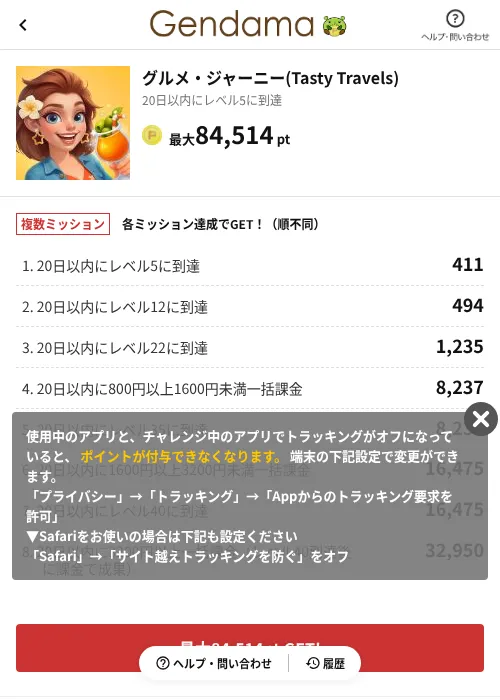 グルメ・ジャーニー(Tasty Travels)の過去最高画像（げん玉（AppDriver）・2026年6月14日）