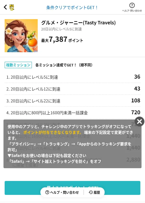 グルメ・ジャーニー(Tasty Travels)の過去最高画像（GMOポイ活（AppDriver）・2026年6月14日）