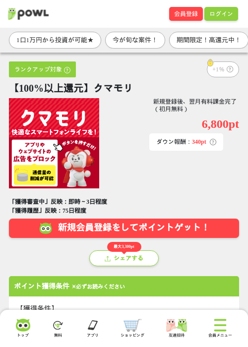 【100%以上還元】クマモリの掲載記録画像（Powl・2026年7月14日）