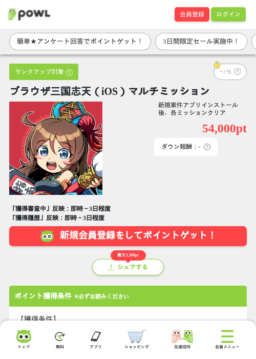 ブラウザ三国志天（iOS）マルチミッションの過去最高画像（Powl・2026年5月30日）