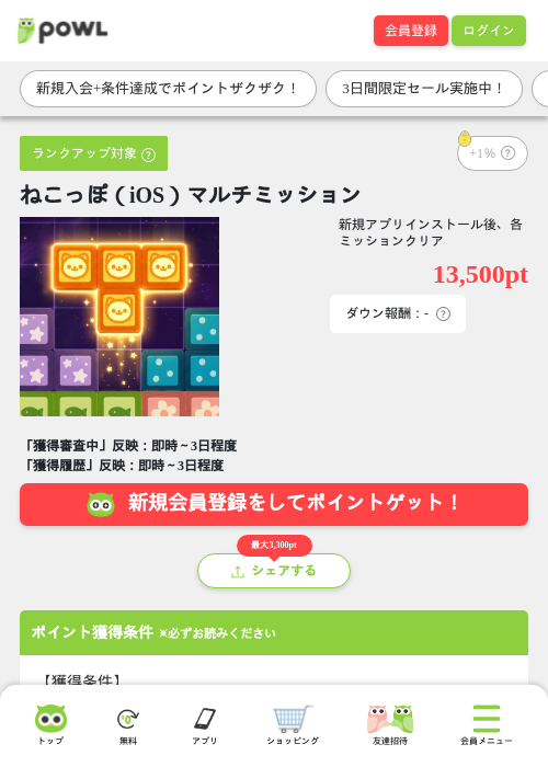 ねこっぽ（iOS）マルチミッションの過去最高画像（Powl・2026年5月30日）