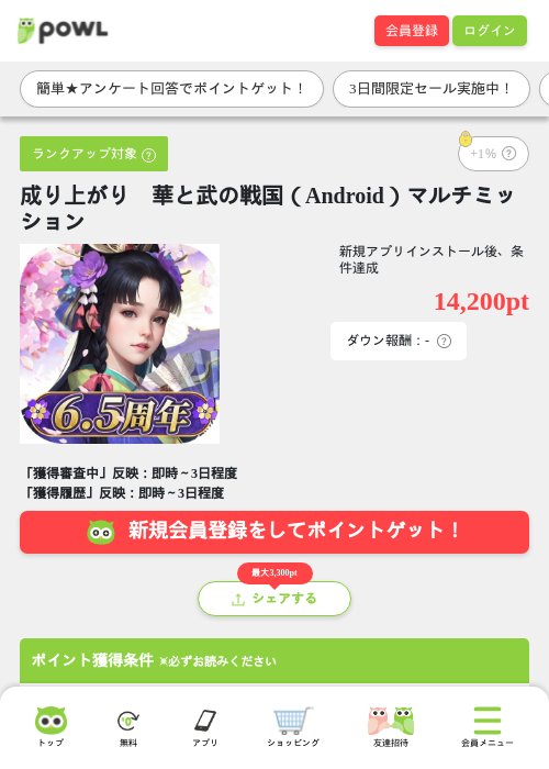成り上がり　華と武の戦国（Android）マルチミッションの過去最高画像（Powl・2026年5月30日）