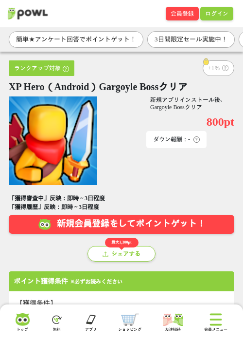 XP Hero（Android）Gargoyle Bossクリアの過去最高画像（Powl・2026年5月30日）