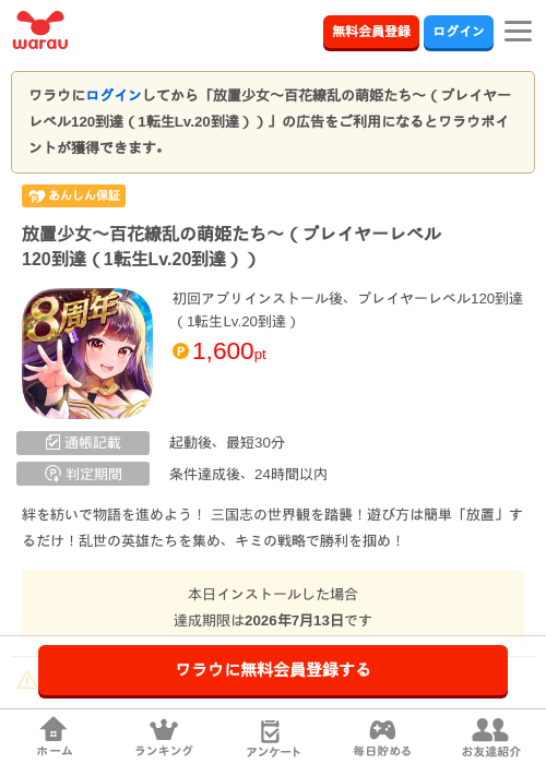 放置少女〜百花繚乱の萌姫たち〜（プレイヤーレベル120到達（1転生Lv.20到達））の過去最高画像（ワラウ・2026年5月30日）