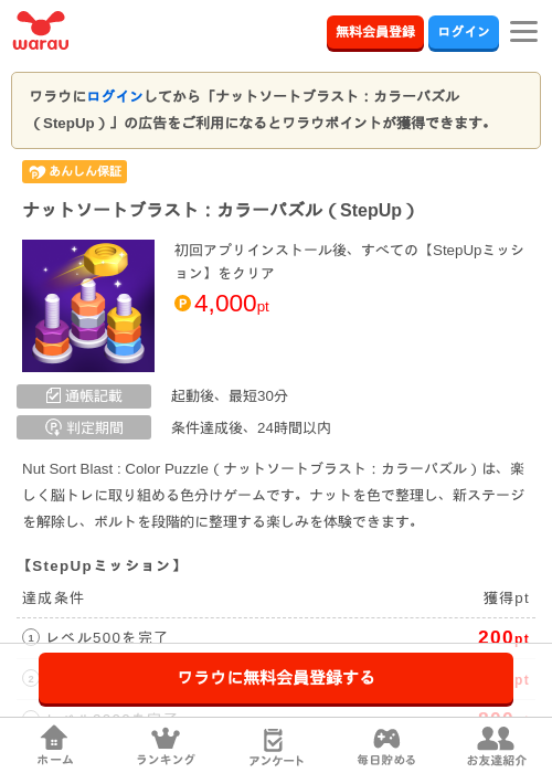 ナットソートブラスト：カラーパズル（StepUp）の過去最高画像（ワラウ・2026年5月30日）
