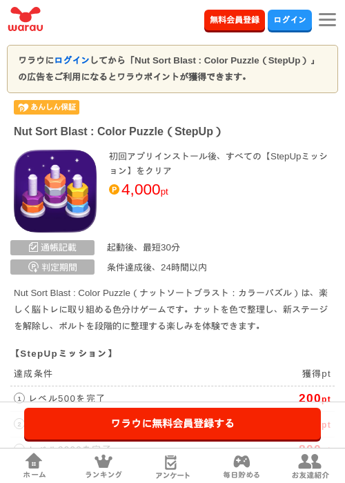 Nut Sort Blast : Color Puzzle（StepUp）の過去最高画像（ワラウ・2026年5月30日）