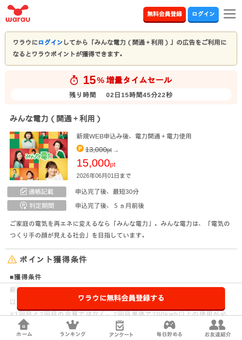 みんな電力（開通＋利用）の過去最高画像（ワラウ・2026年5月30日）